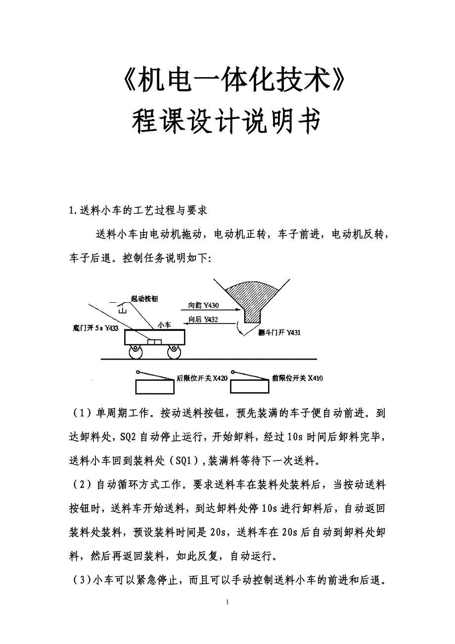 送料小车课程设计_第1页