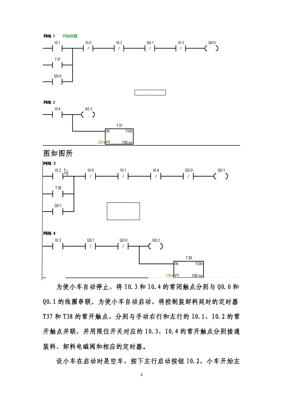 送料小车课程设计_第4页