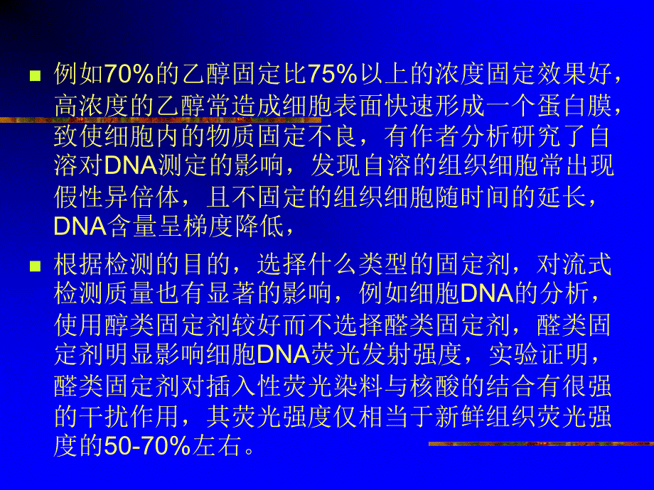 流式细胞术的质量控制.ppt_第3页