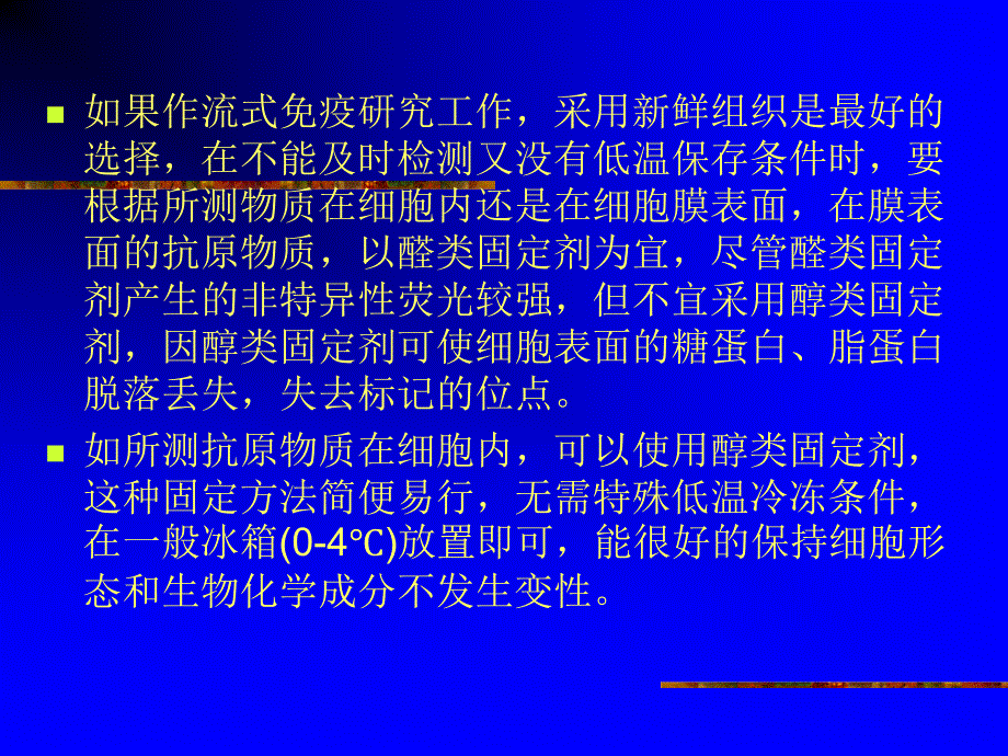 流式细胞术的质量控制.ppt_第4页