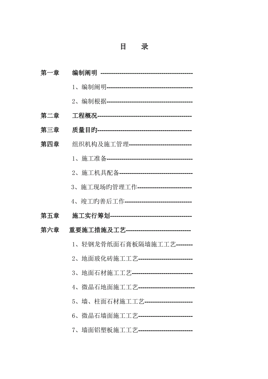 银行装饰装修综合施工组织设计_第2页