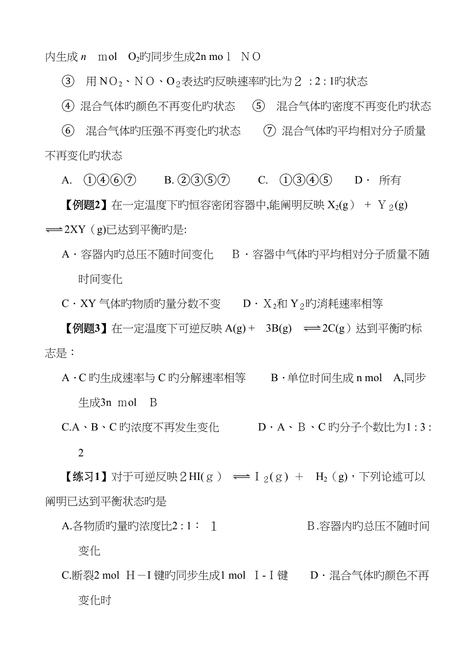 可逆反应达到平衡状态的标志及判断_第3页