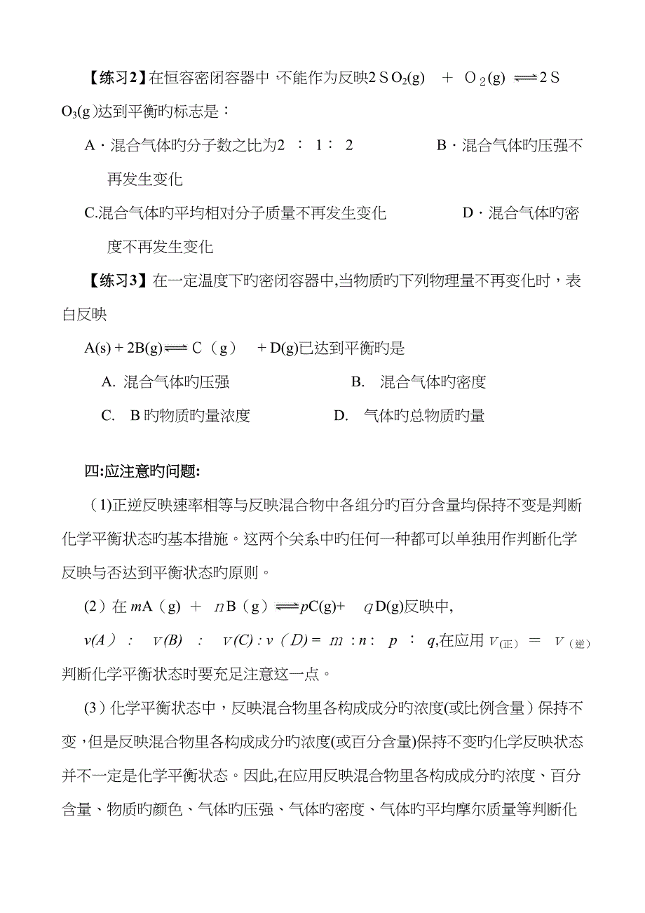 可逆反应达到平衡状态的标志及判断_第4页