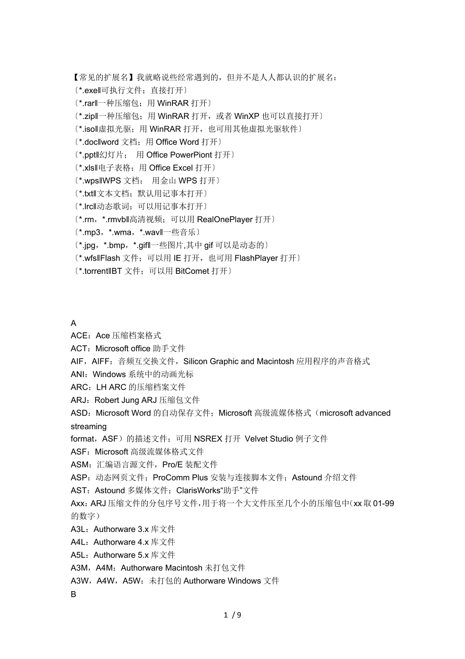 文件打开方式参考_第1页