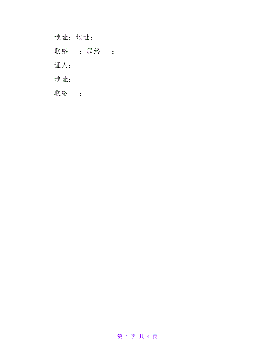 房屋更名协议书范本_第4页