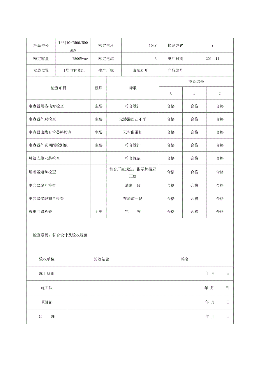 无功补偿安装记录_第2页