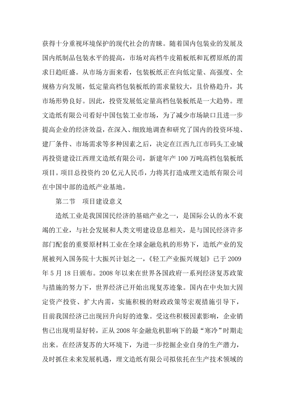 产100万吨高档包装板纸项目节能评估报告_第3页