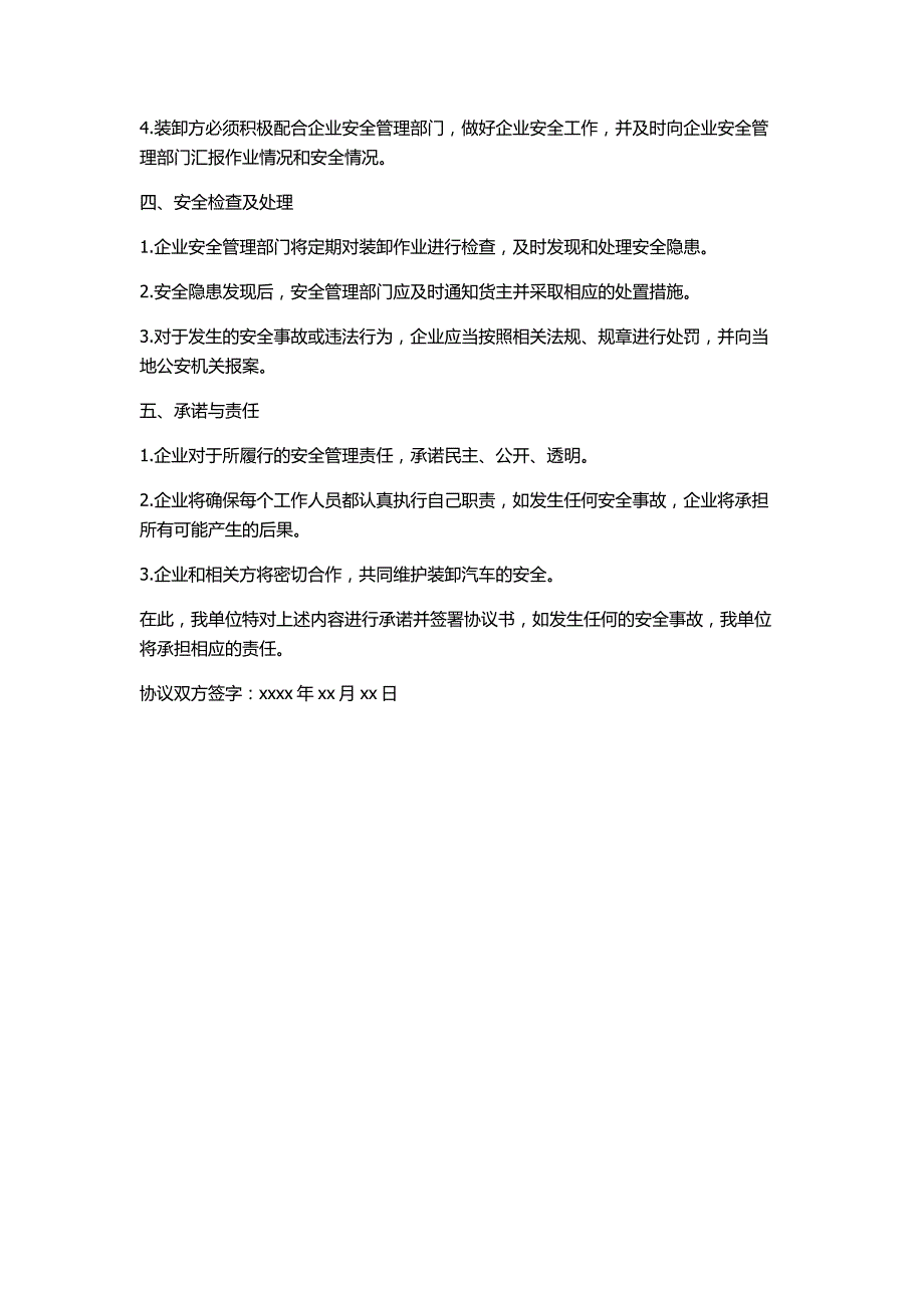 装卸汽车安全管理协议书_第2页