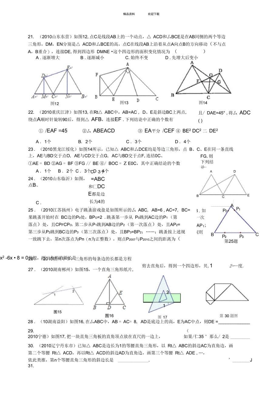 三角形及勾股定理基础复习_第5页