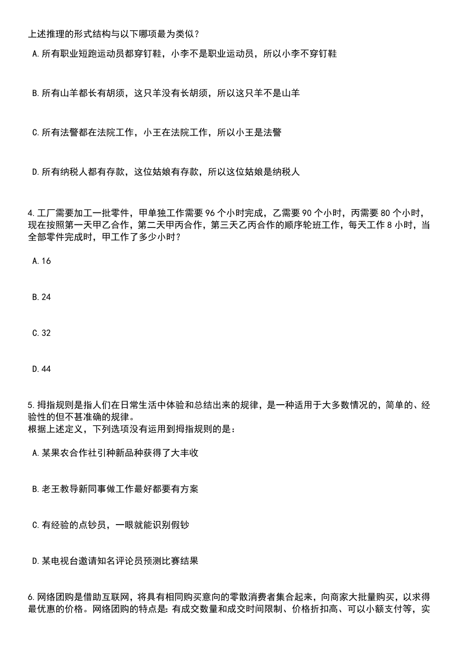 2023年06月湖南益阳市工业和信息化局所属事业单位选调笔试参考题库含答案解析_1_第2页