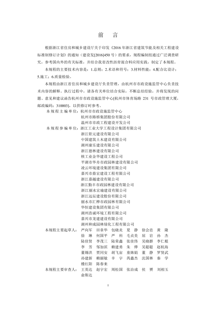 DB33_T1170-2019《SBS改性沥青混合料应用技术规程》_第3页