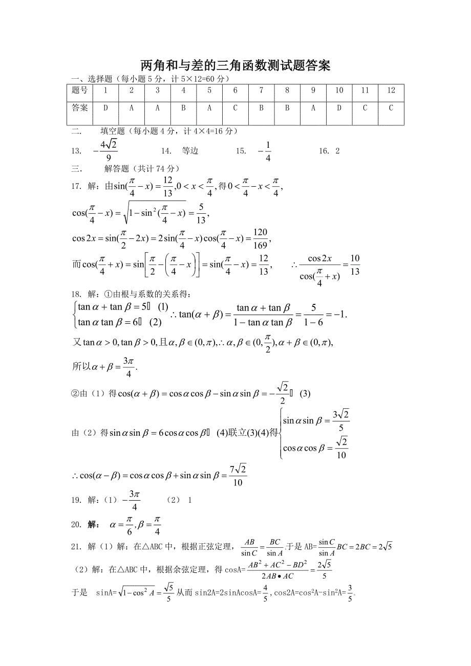 两角和与差的三角函数测试题_第5页