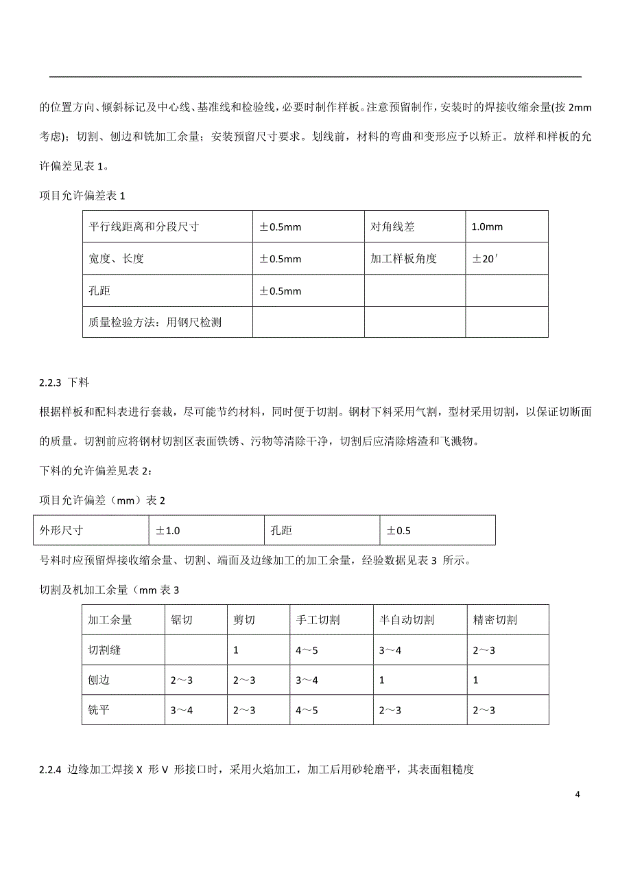 0100 出铁场厂房钢屋架制作安装_第4页