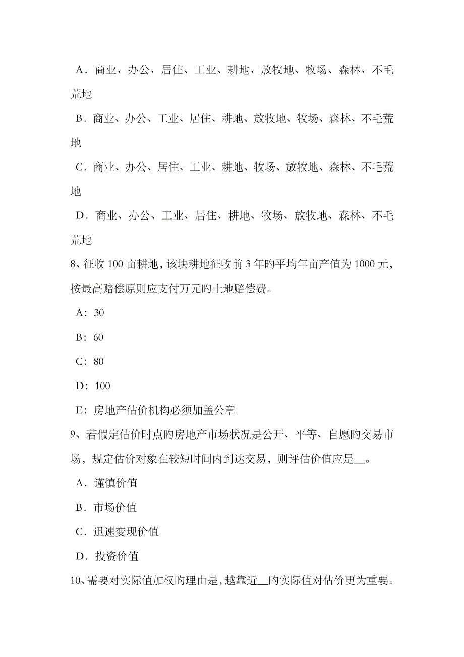 2023年下半年天津房地产估价师制度与政策房地产开发企业资质管理考试试卷_第3页