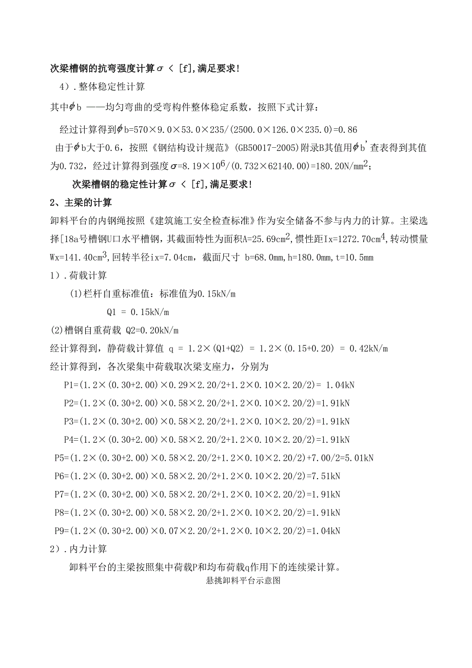 悬挑卸料平台施工方案_第4页