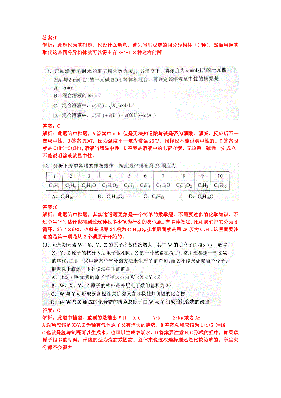 高考新课标理综(化学)试题及答案解析_第2页