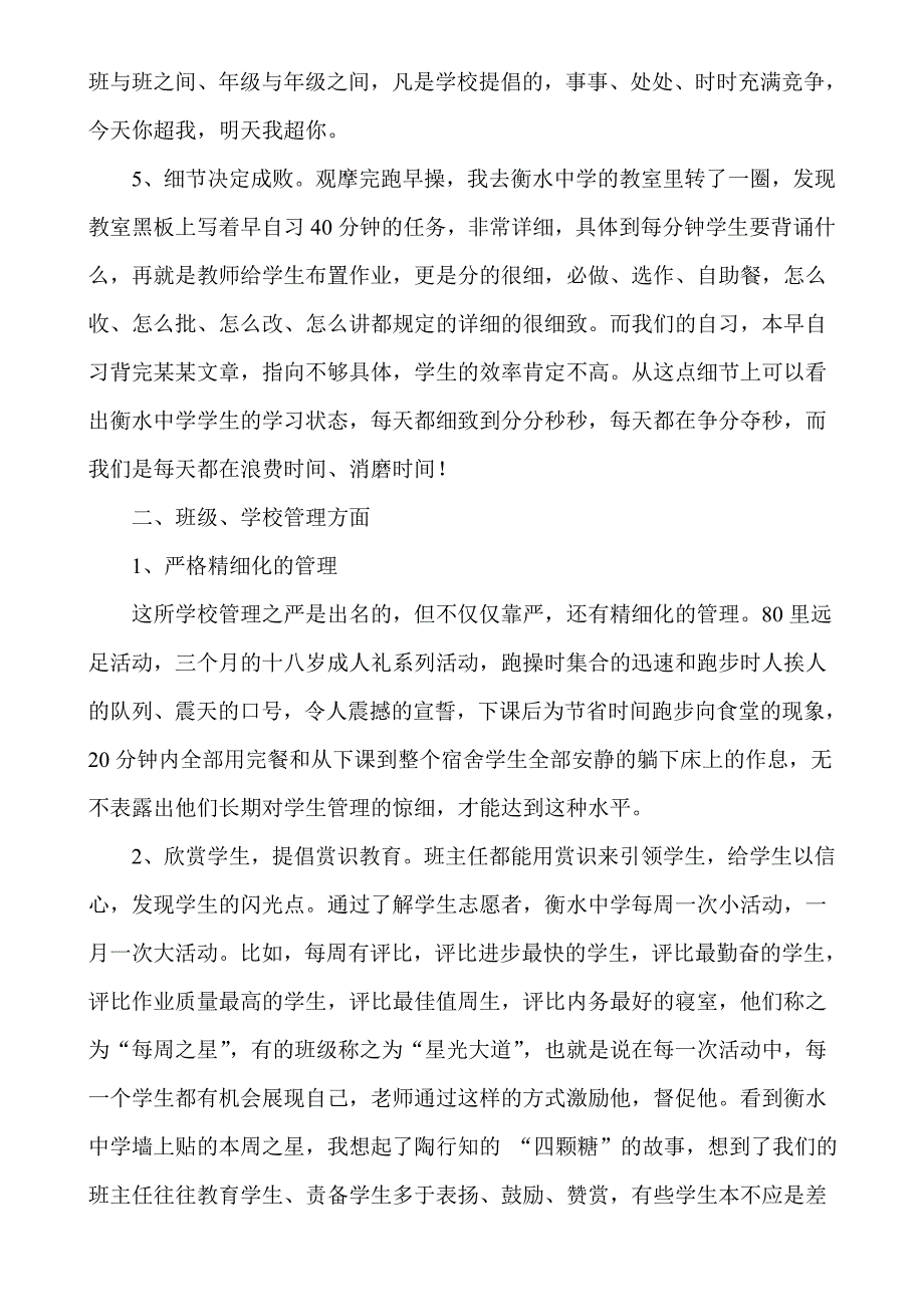 衡水中学学习体会黄升_第3页