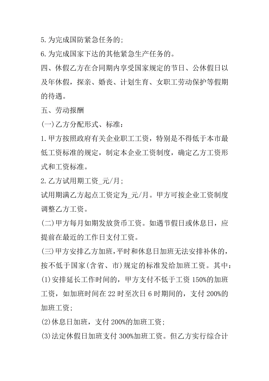 2023年人力资源管理考试劳动合同_第3页