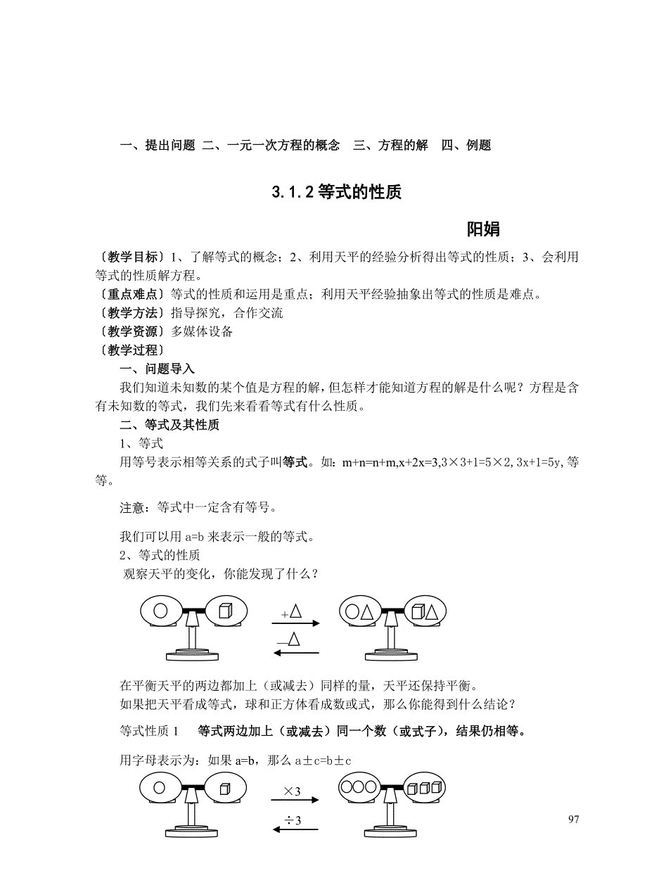 七年级一元一次方程教案_第4页