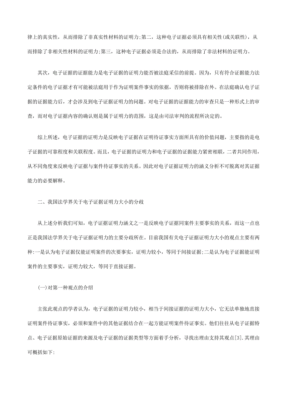 电子证据的证明力刍议探讨与研究_第4页