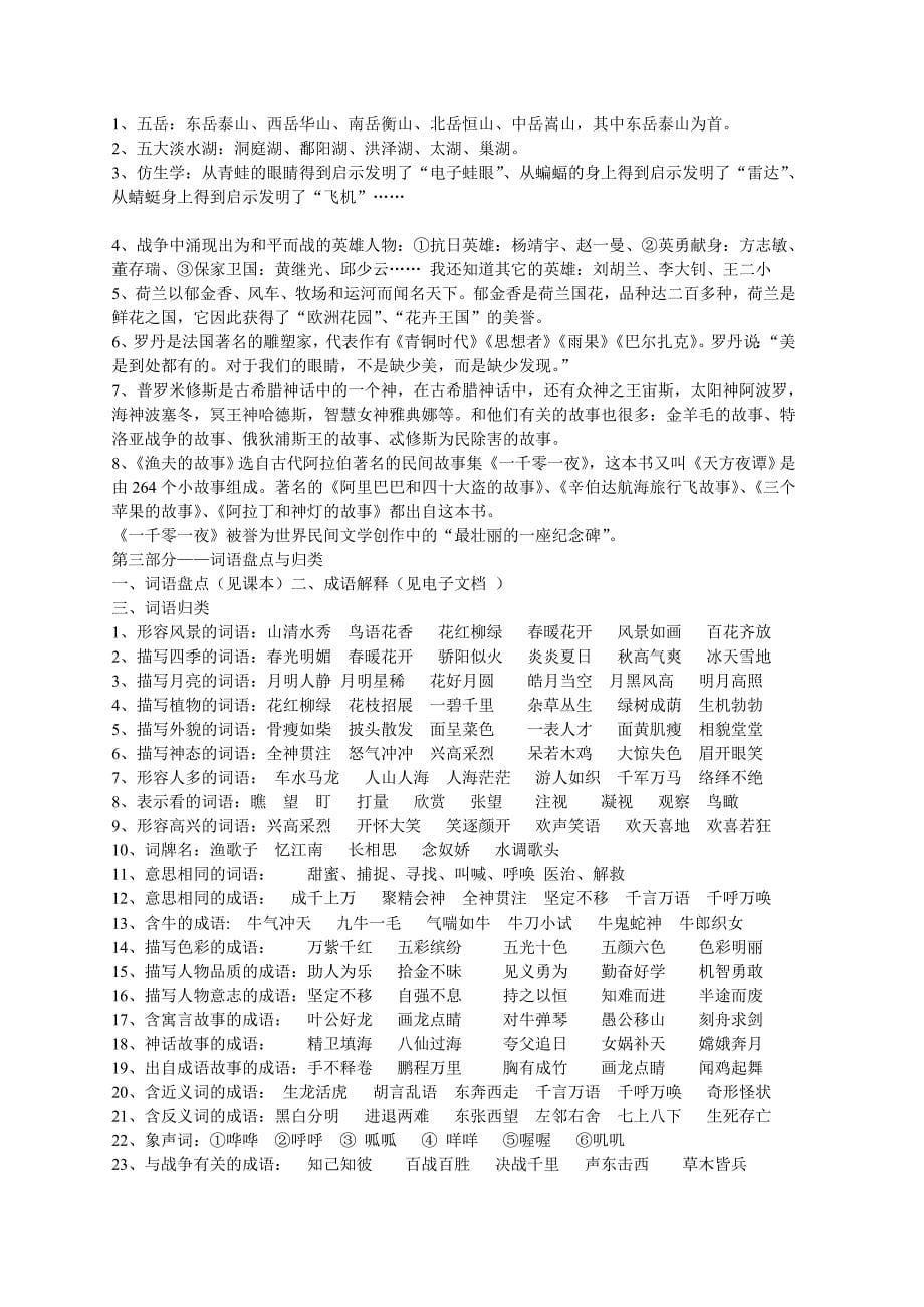 仁寿县宝飞镇中心小学2014年春季四年级下期期末知识复习资料.doc_第5页