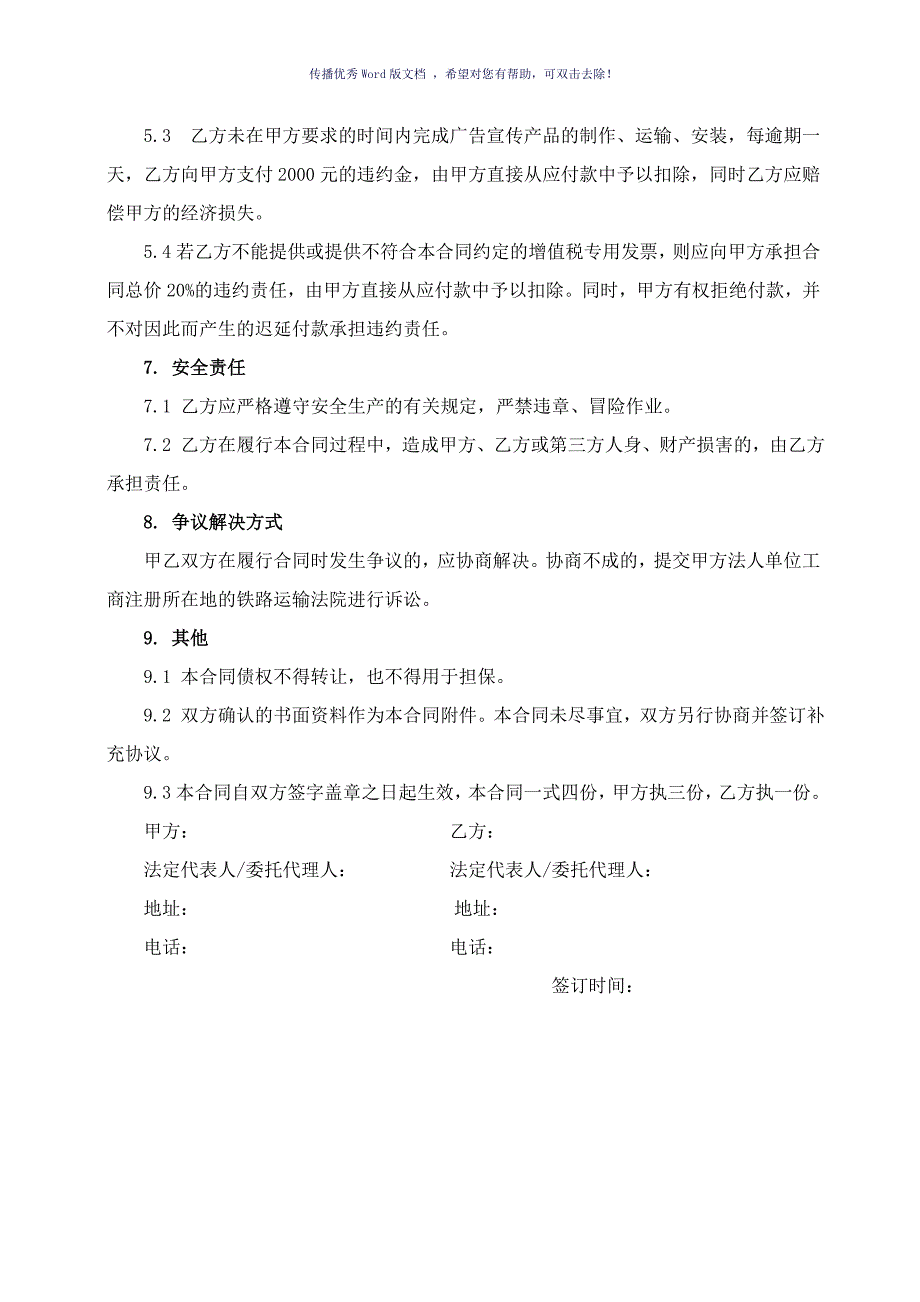 标识标牌制作合同_第4页