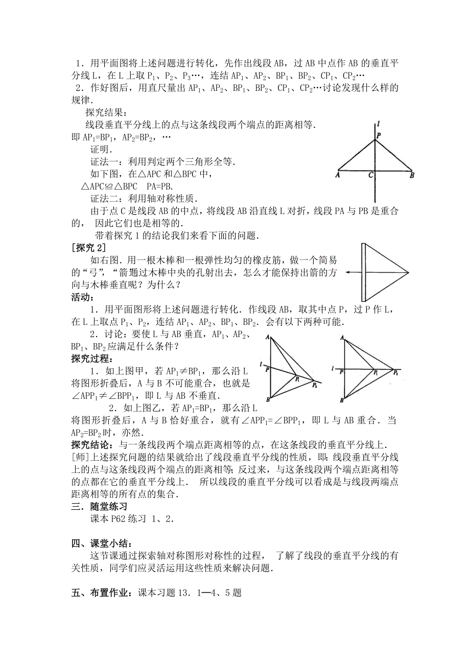 《垂直平分线的性质》教学设计_第2页