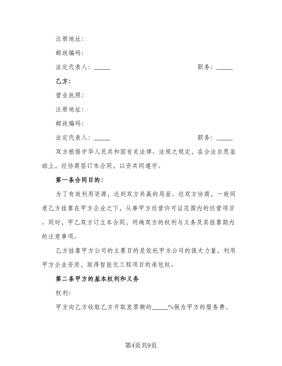 合作经营项目协议书电子版（三篇）.doc_第4页