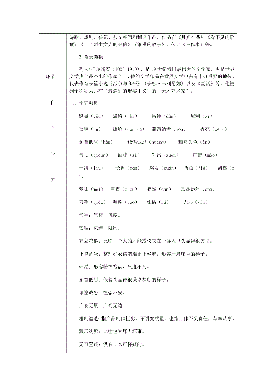 精品达州专版八年级语文上册第二单元7列夫托尔斯泰教案人教版(02)_第2页