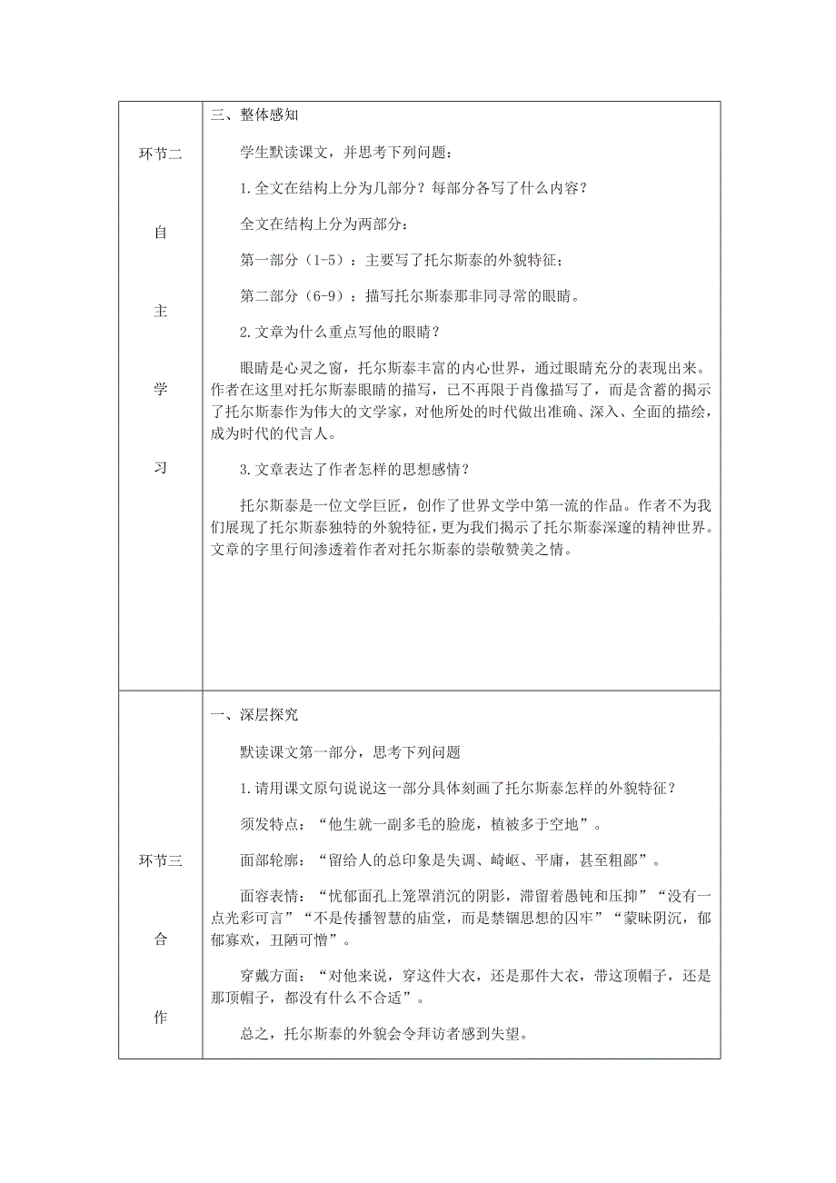 精品达州专版八年级语文上册第二单元7列夫托尔斯泰教案人教版(02)_第3页