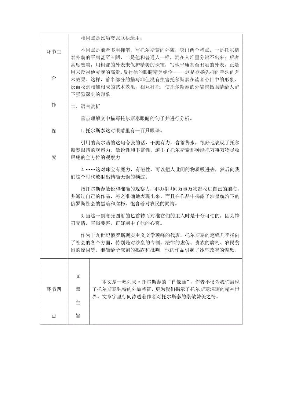 精品达州专版八年级语文上册第二单元7列夫托尔斯泰教案人教版(02)_第5页