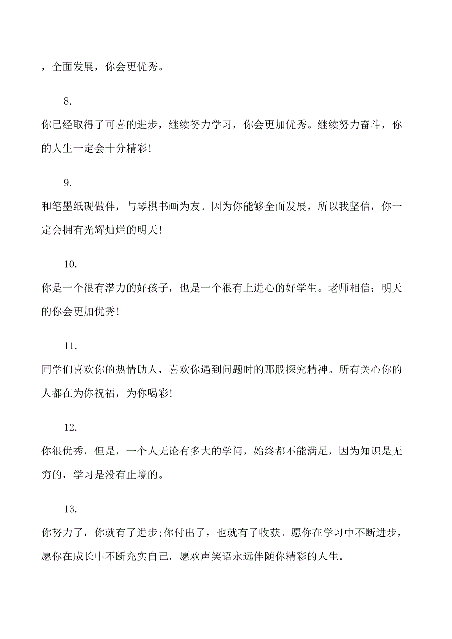 家长写小学学生评语_第2页