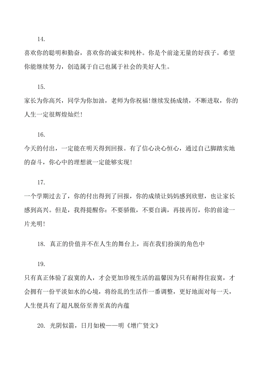 家长写小学学生评语_第3页