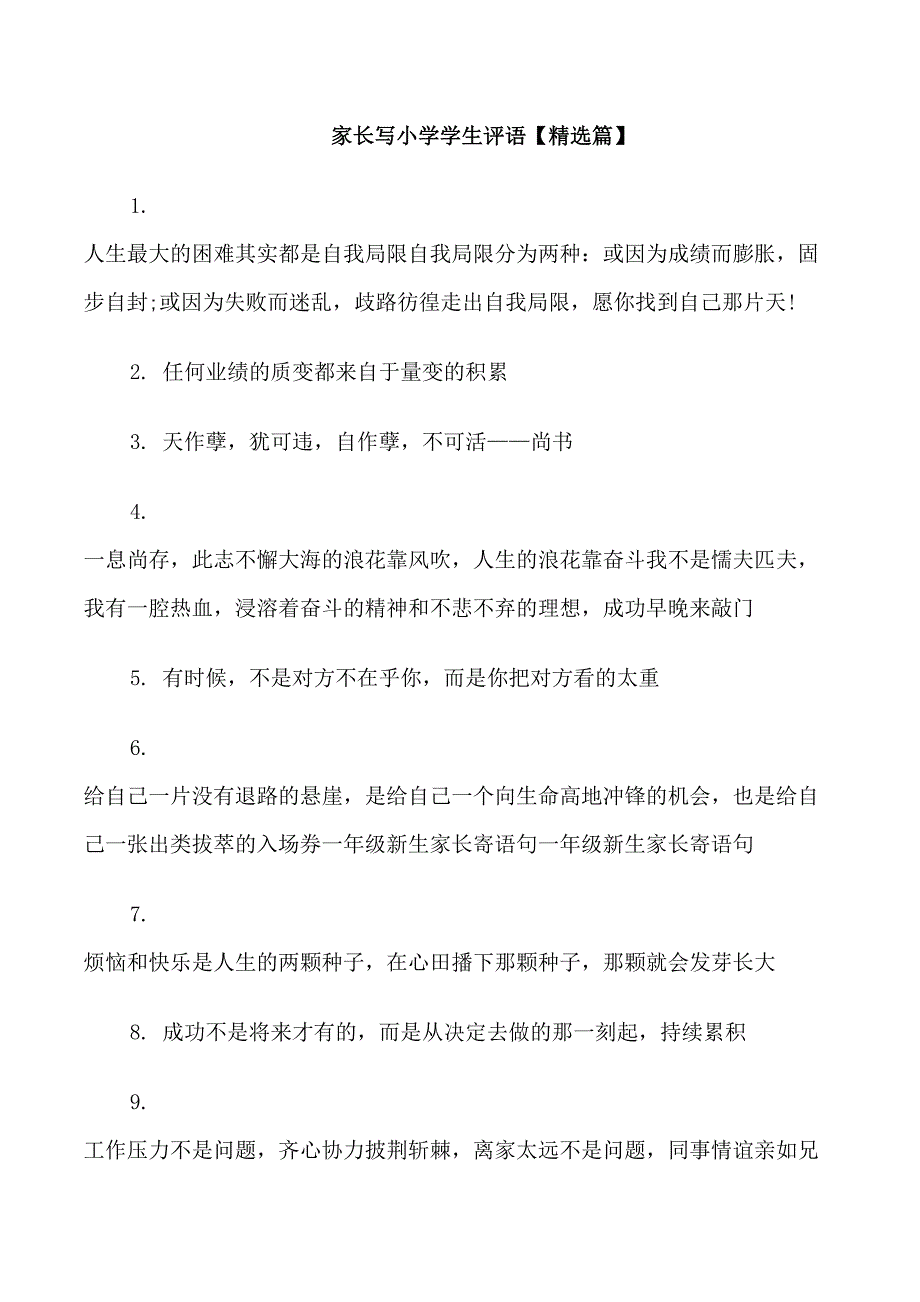 家长写小学学生评语_第4页