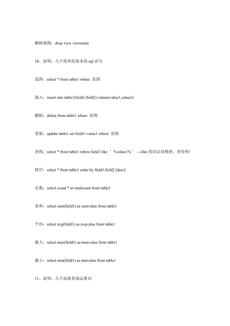 sqlserver简单操作手册_第3页