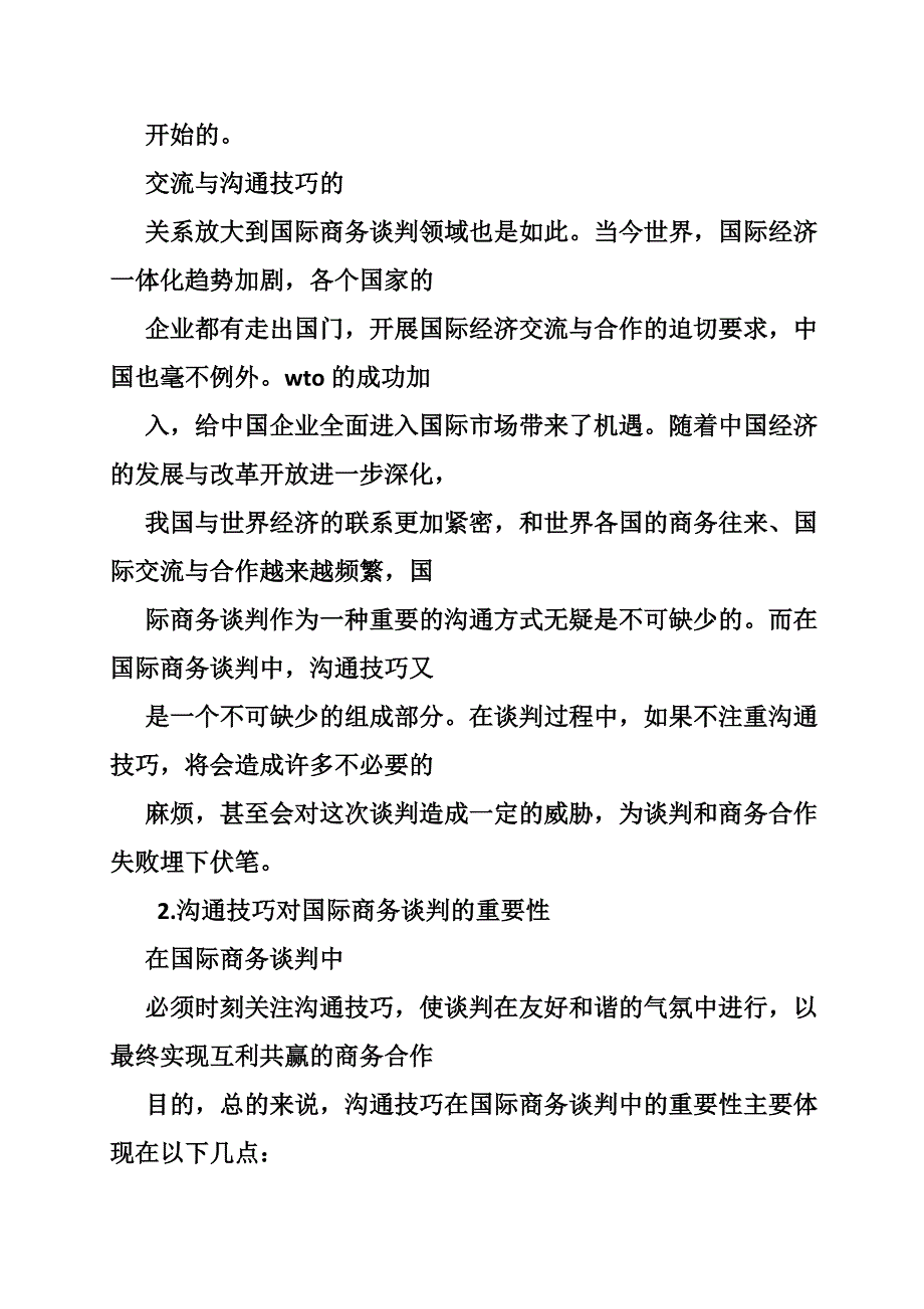 浅析商务谈判中的存在的沟通技巧问题_第4页