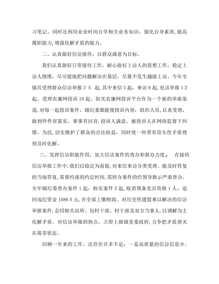 纪检监察信访举报工作总结_第2页