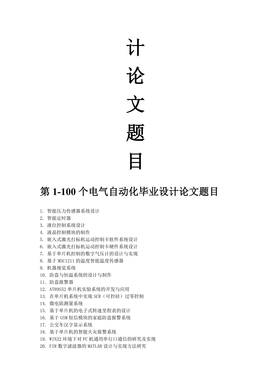 电气自动化毕业设计论文题目_第2页