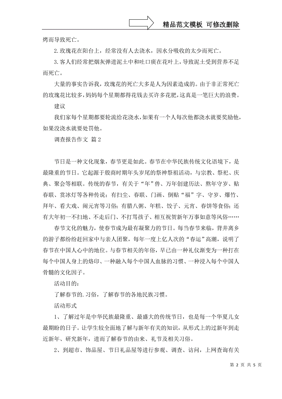 关于调查报告作文4篇_第2页