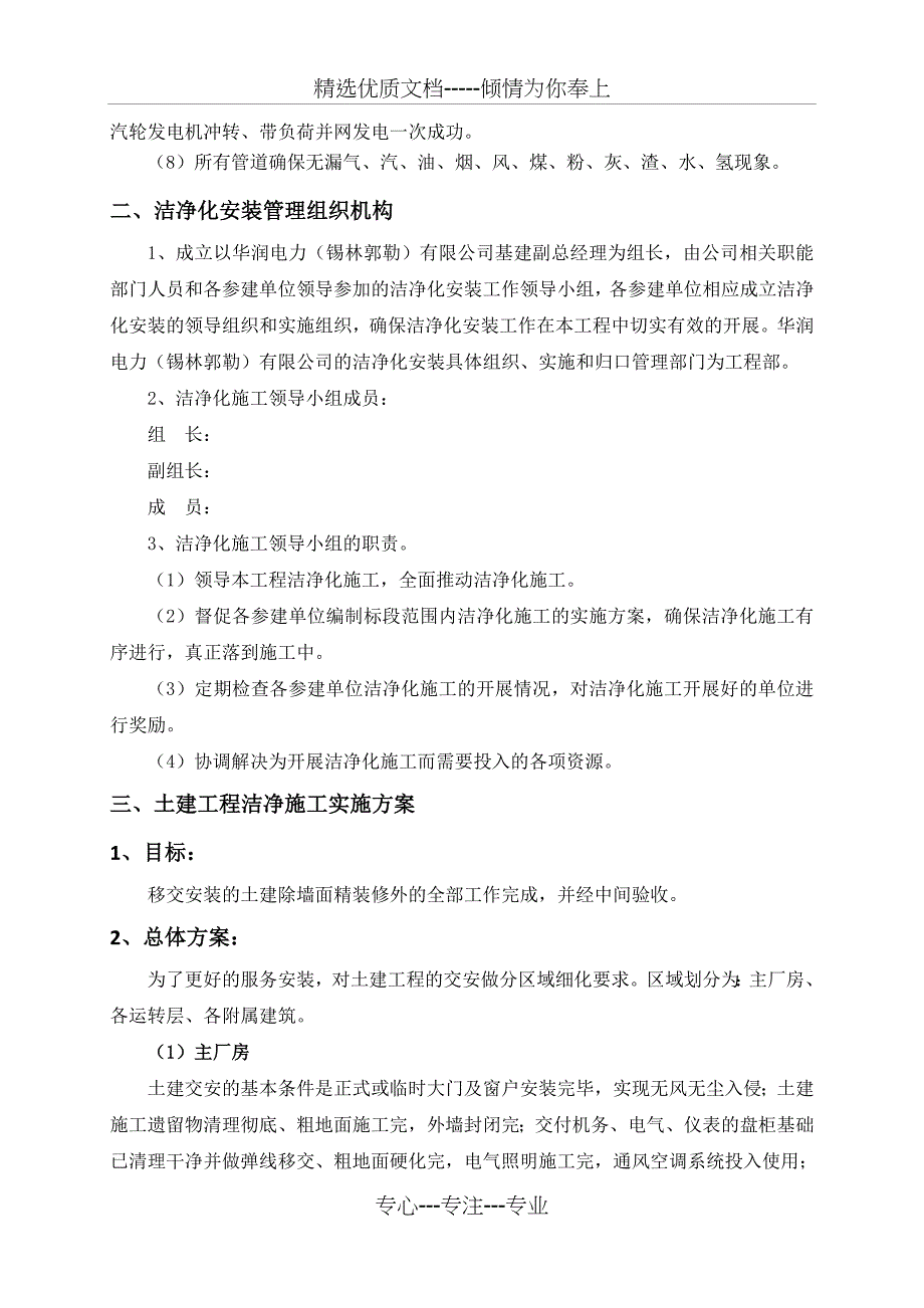 洁净化施工实施方案(审核版)_第4页