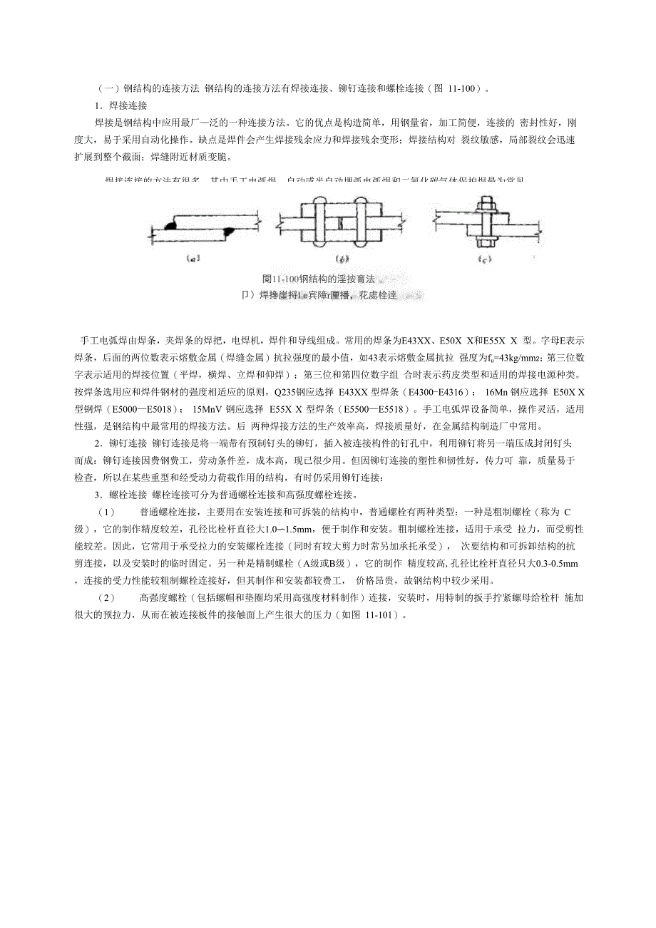 螺栓等级说明和防松_第1页