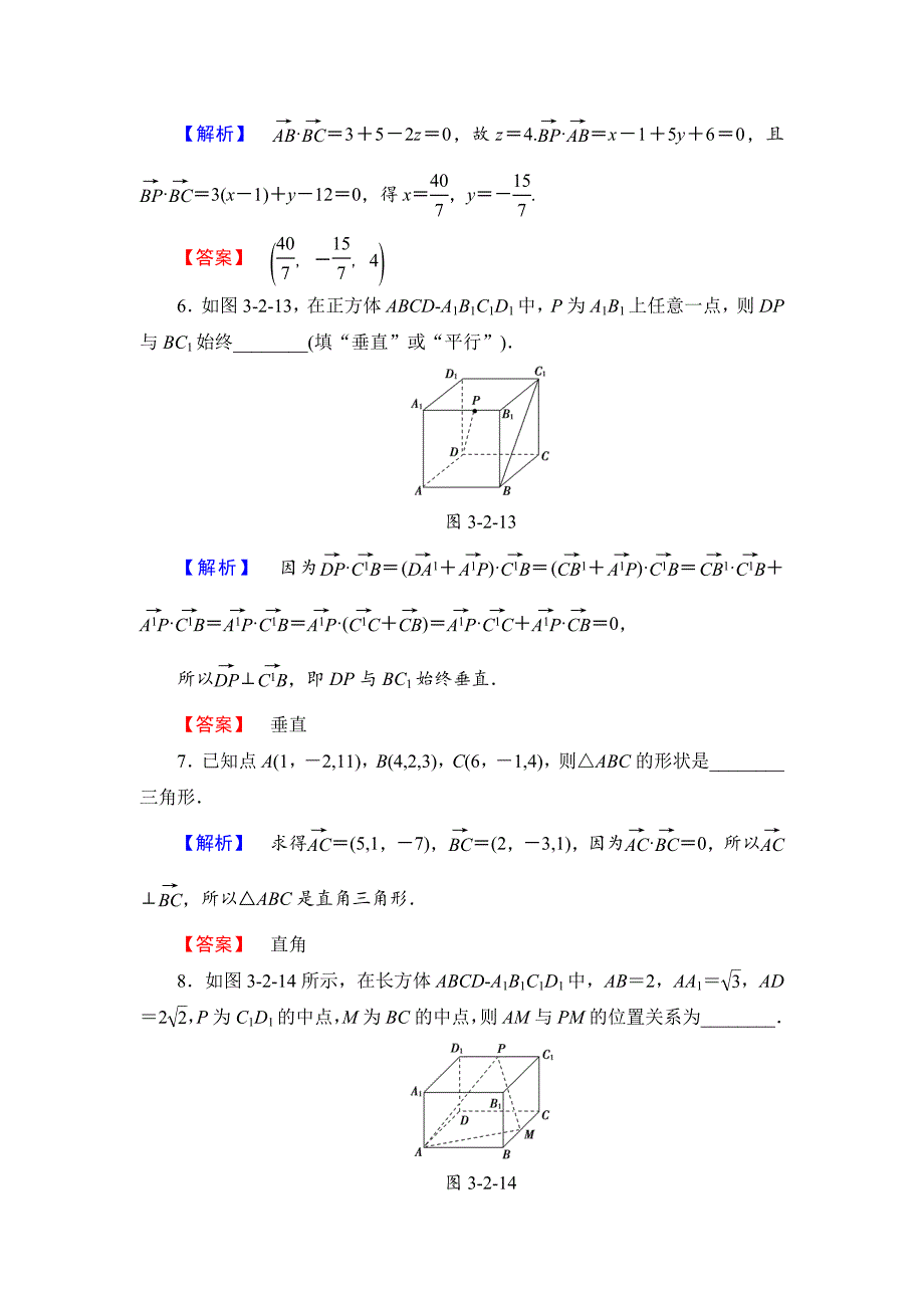 最新高中数学苏教版选修21学业分层测评：第3章 空间向量与立体几何3.2.2 Word版含解析_第2页