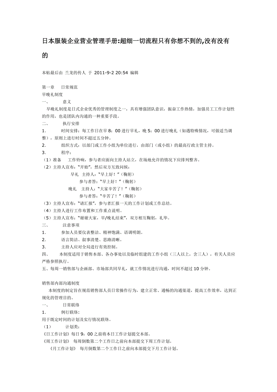 日本服装企业管理手册_第1页