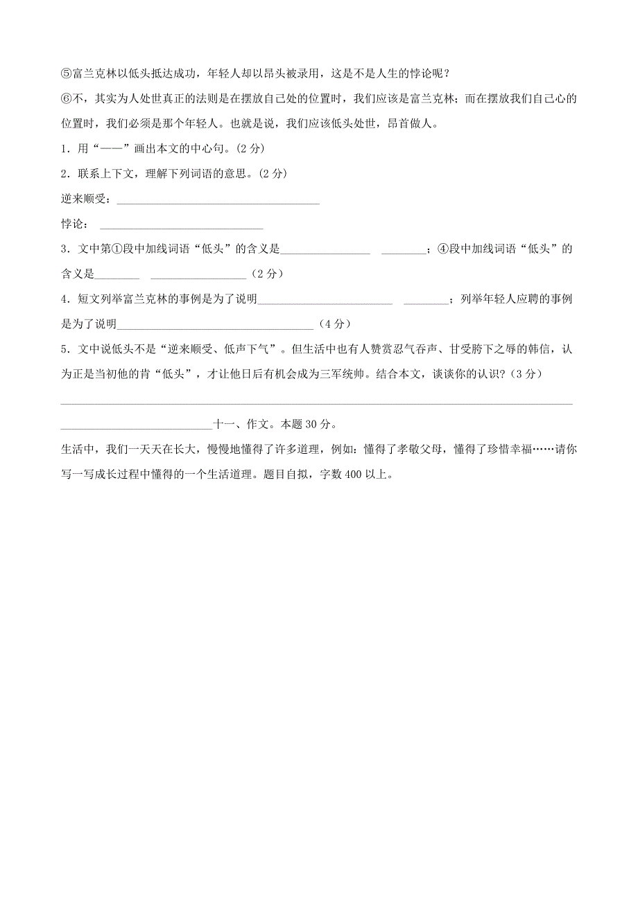 小学语文：小学五年级语文下册期末试卷(人教课标版五年级下)_第4页