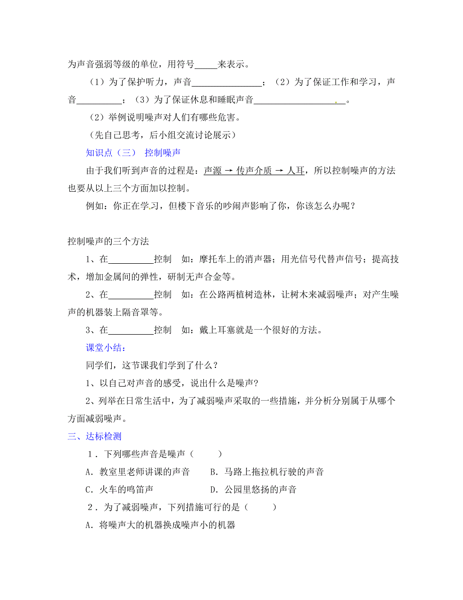 八年级物理上册噪声的危害和控制导学案无答案人教新课标版_第3页