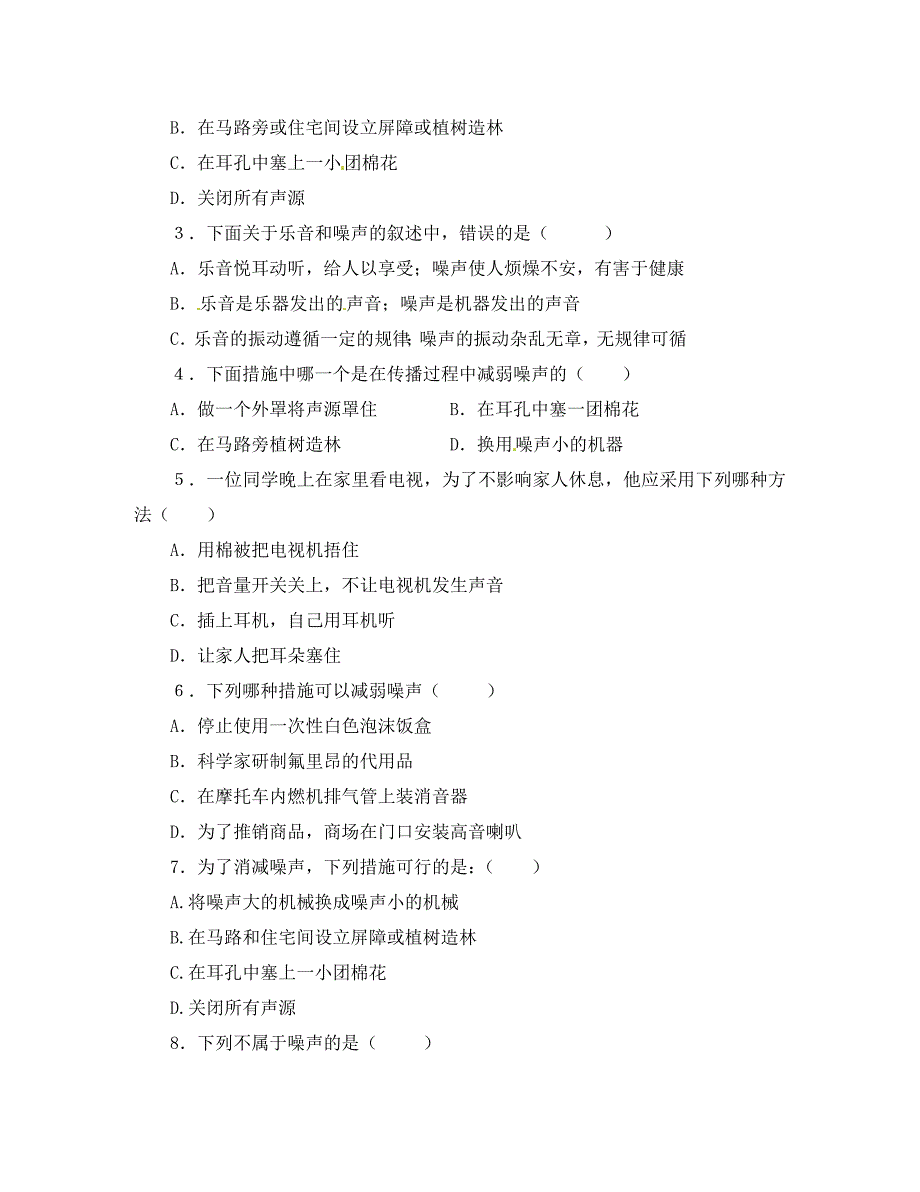 八年级物理上册噪声的危害和控制导学案无答案人教新课标版_第4页