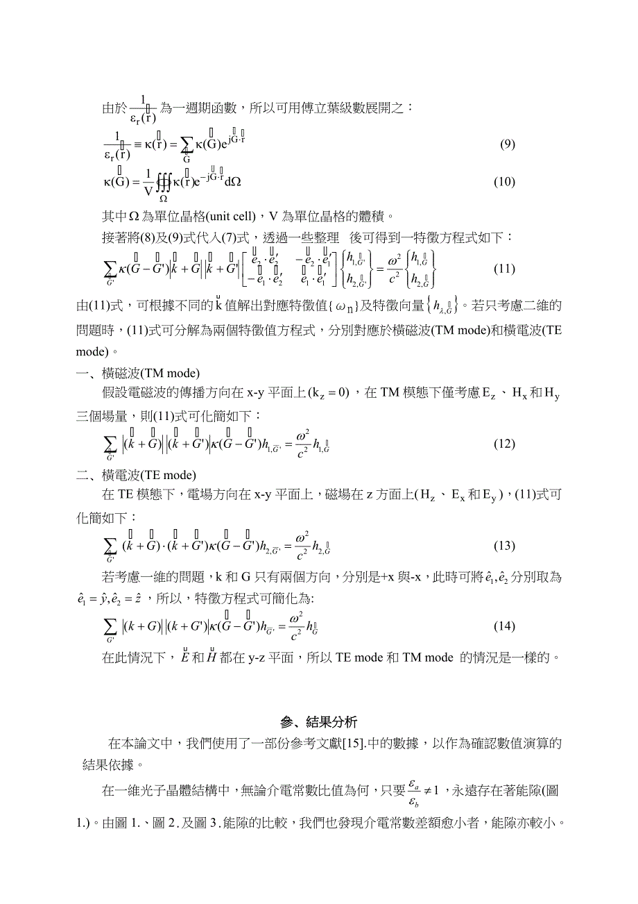 以平面波展开法分析光子晶体能带结构._第3页