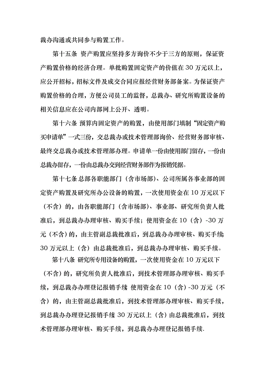 北京某公司固定资产管理办法_第4页