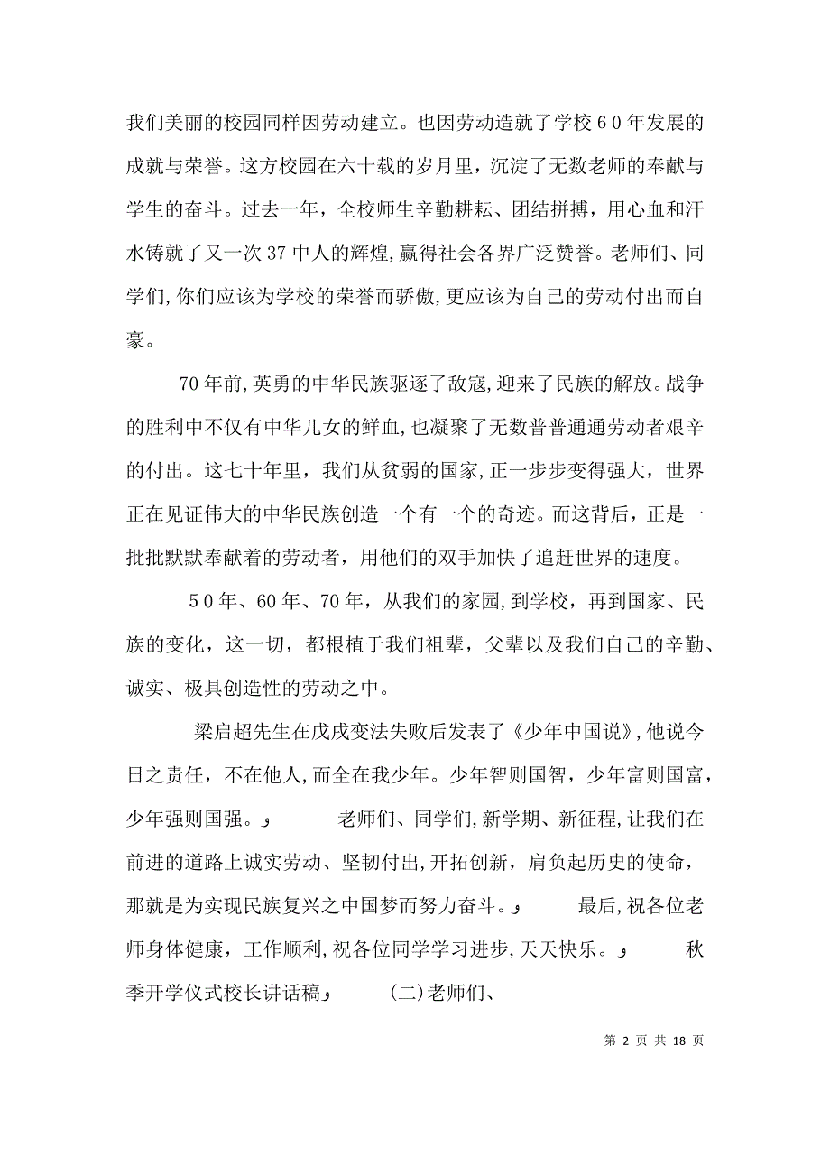 秋季开学仪式校长讲话稿_第2页