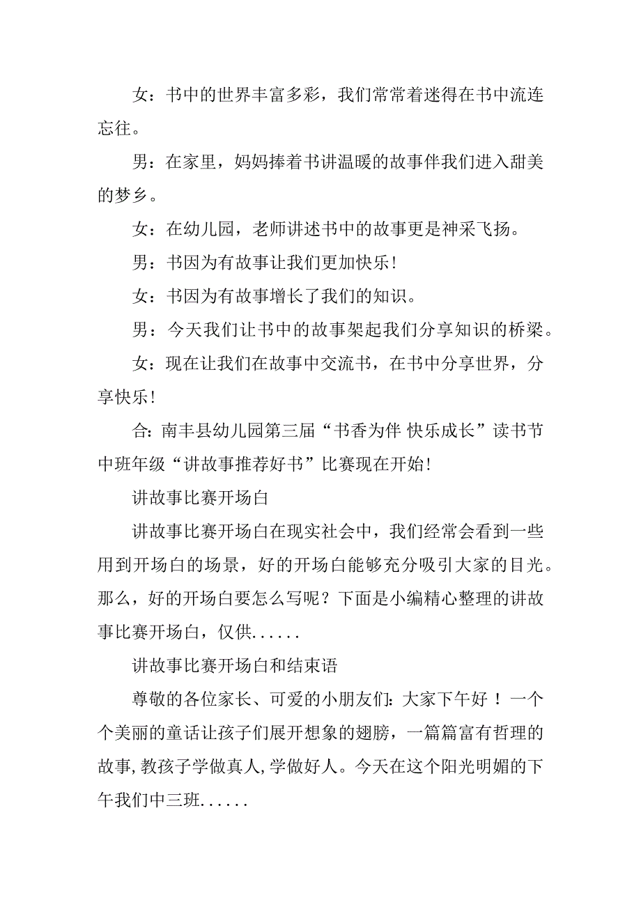 2023年讲故事比赛开场白(5篇)_第5页